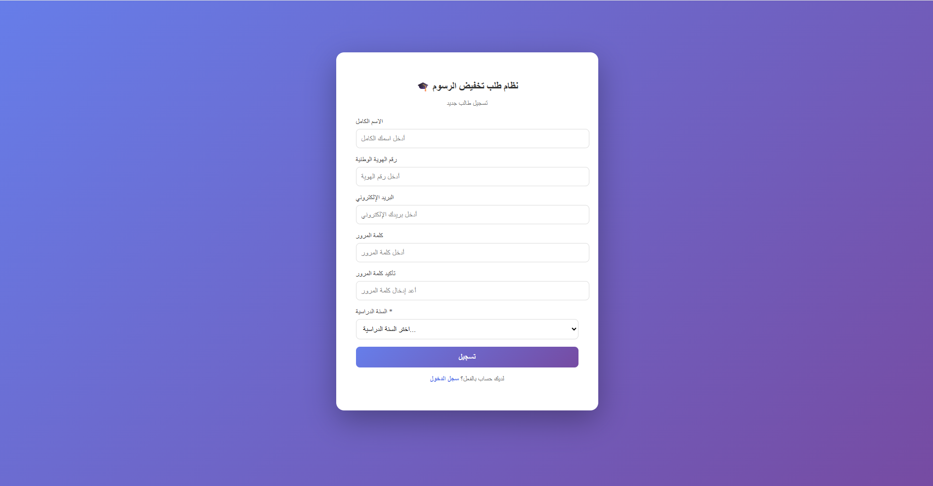 صفحة التسجيل